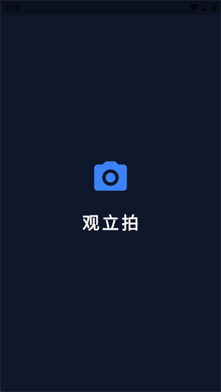 观立拍app 观立拍app
