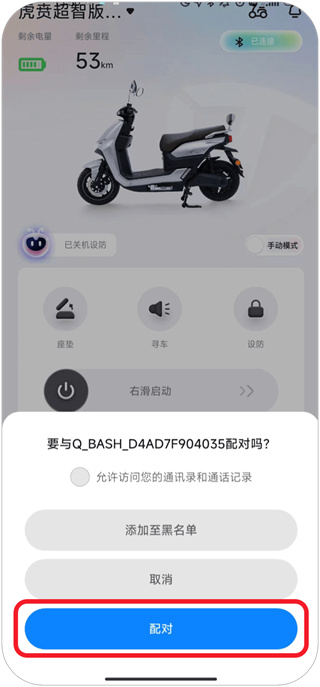 台铃智能3.4.2安卓版 台铃智能3.4.2安卓版