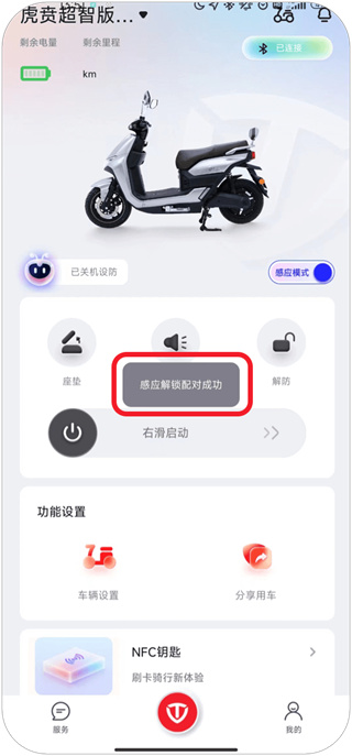 台铃智能3.4.2安卓版 台铃智能3.4.2安卓版