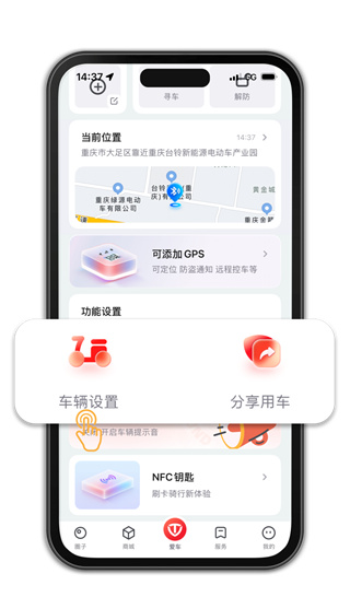 台铃智能3.4.2安卓版 台铃智能3.4.2安卓版
