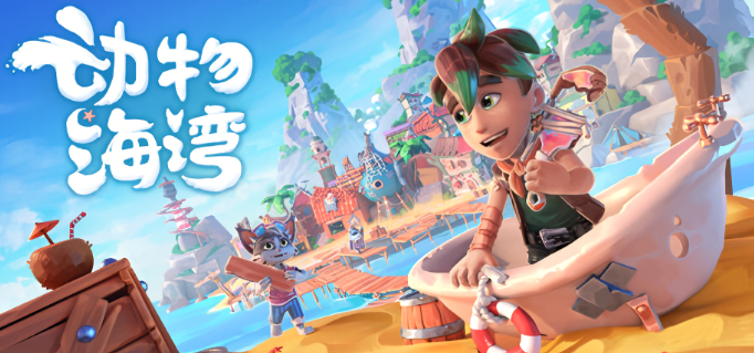动物海湾电脑版 动物海湾电脑版