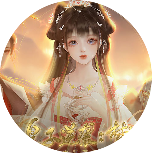 皇子逆袭梦途游戏(皇子逆袭・梦途［清软］2.23)