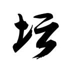 �׽�Ӣ��̳˵2����(�׽�II)v2.13.026 ��׿��