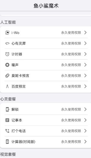 鱼小鲨魔术