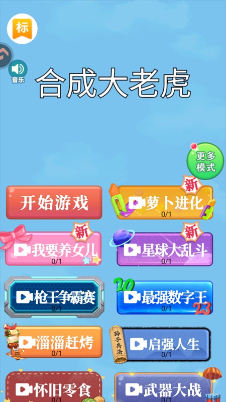 游戏攻略截图1