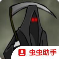 死神来了2手游