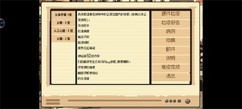 义体医生