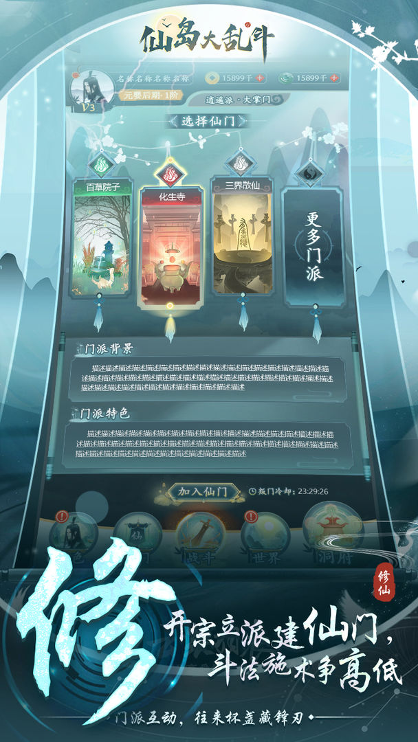 仙岛大乱斗0.05折v1.0.0 安卓版