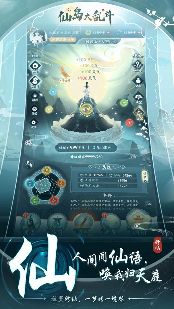 仙岛大乱斗0.05折v1.0.0 安卓版