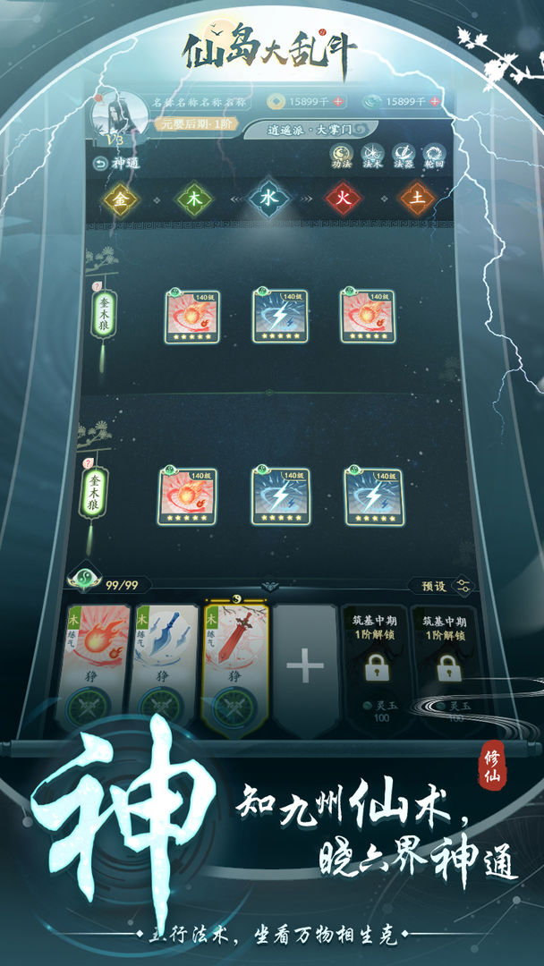 仙岛大乱斗0.05折v1.0.0 安卓版