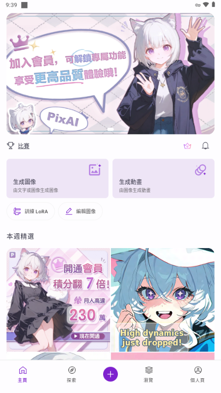 PixAI绘画app下载v4.15.6 安卓版