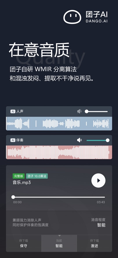 团子AI appv1.0.10 最新版
