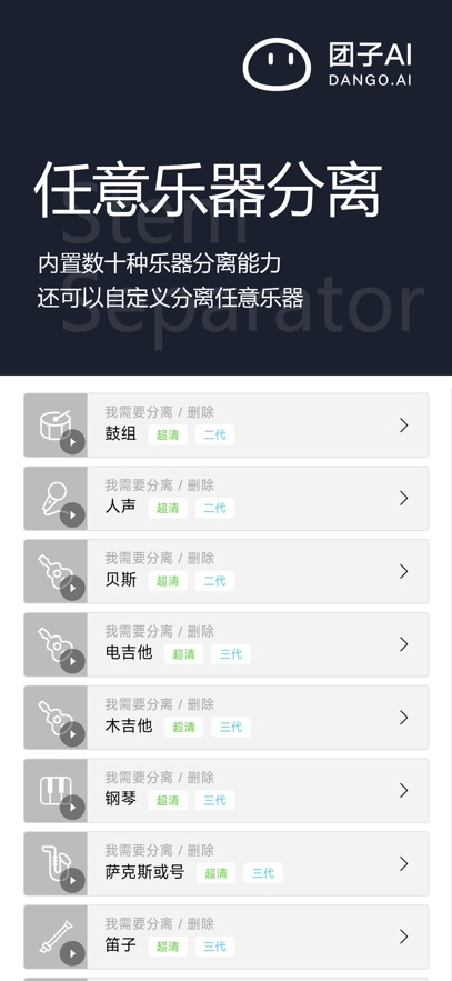 团子AI appv1.0.10 最新版