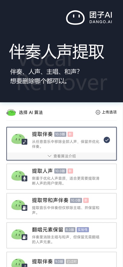 团子AI appv1.0.10 最新版