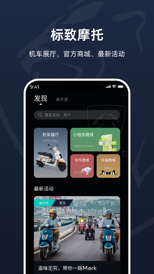 标致摩托app安卓版v1.0.10 最新版