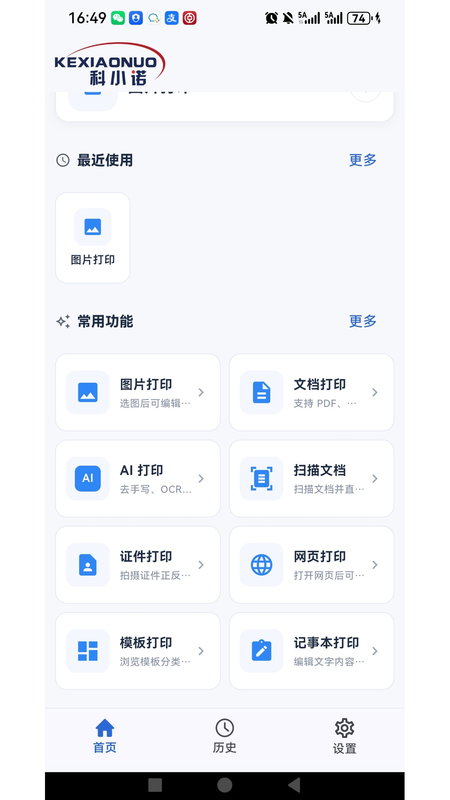 科小诺appv1.0.5 最新版