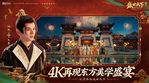 盛世天下女帝篇官方版v2.0.1.88 安卓版