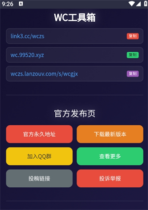 WC工具箱app最新版v1.0 安卓版