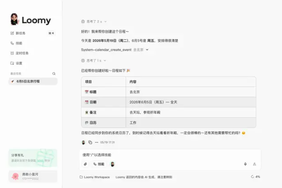 Loomy���԰�v0.9.29 �ٷ���