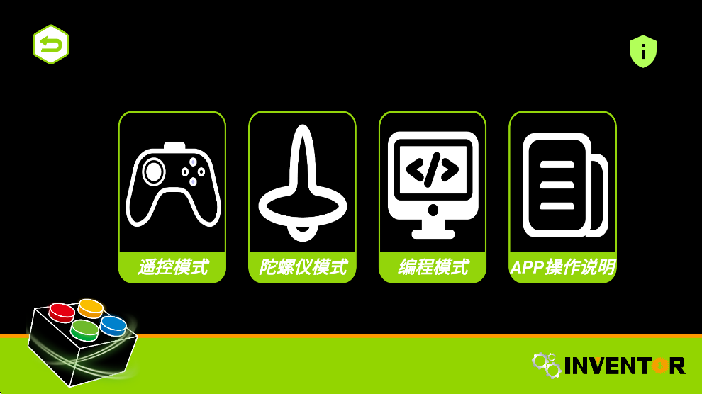 积木program手机版v2.1.1 官方正版
