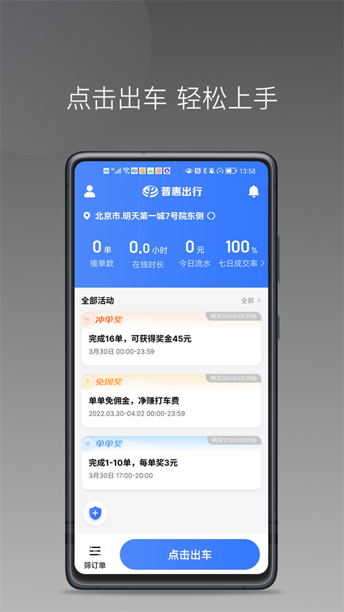 普惠出行优行app下载安装v1.26.12 最新版