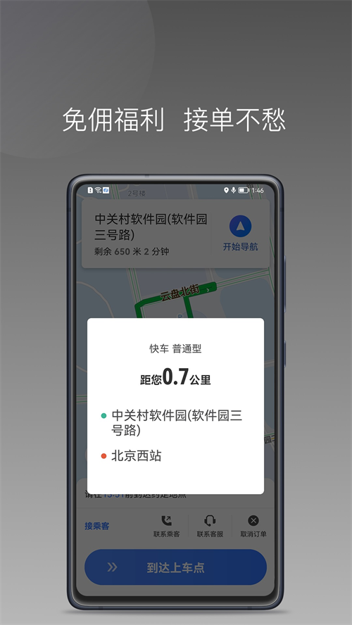 普惠出行优行app下载安装v1.26.12 最新版