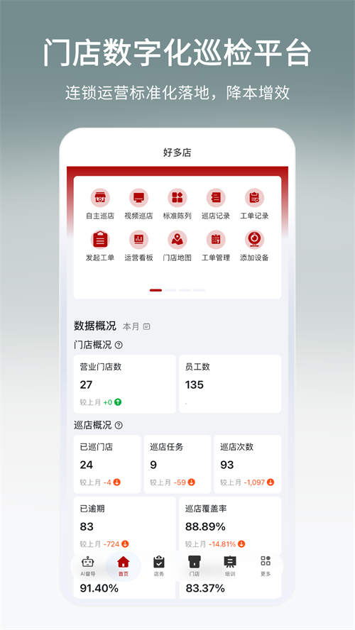 好多店appv3.1.0 最新版