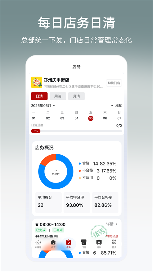 好多店appv3.1.0 最新版