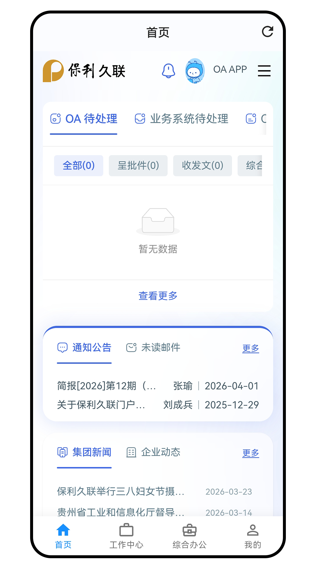 中轻协同办公appv1.0.0 最新版