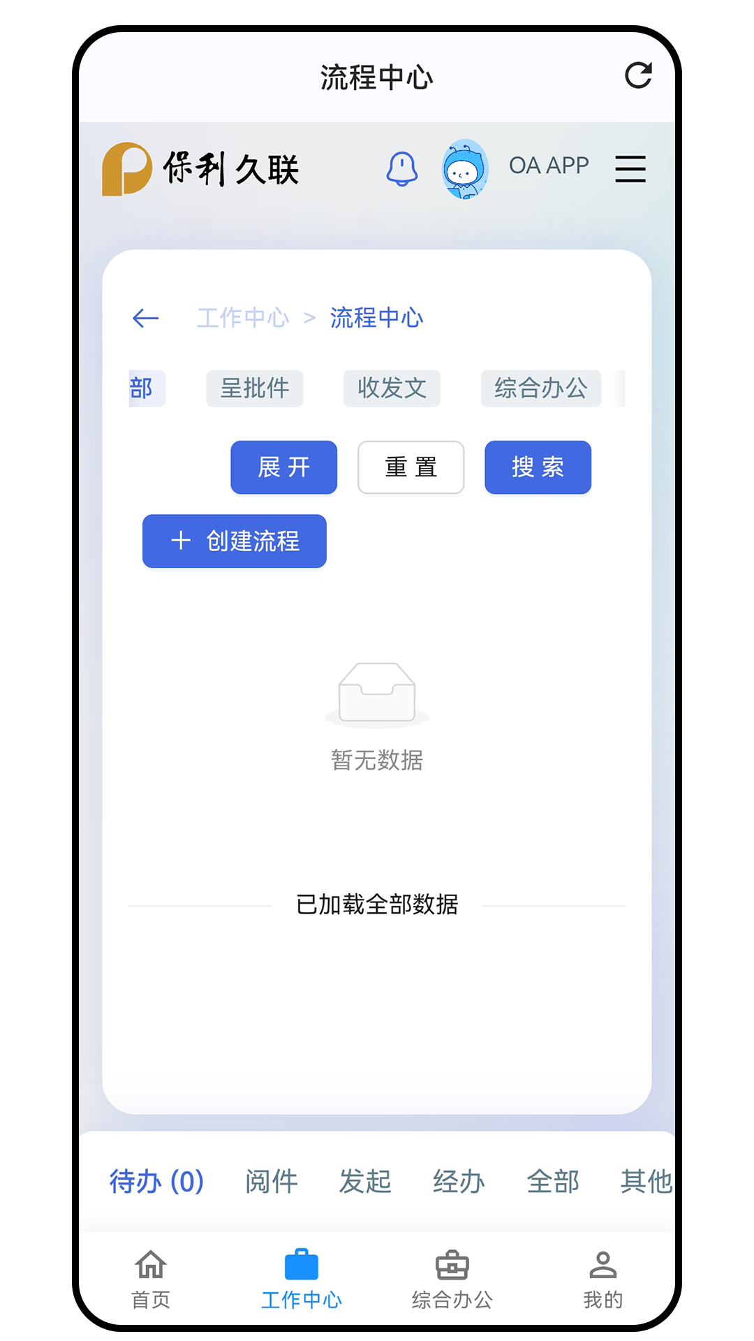 中轻协同办公appv1.0.0 最新版