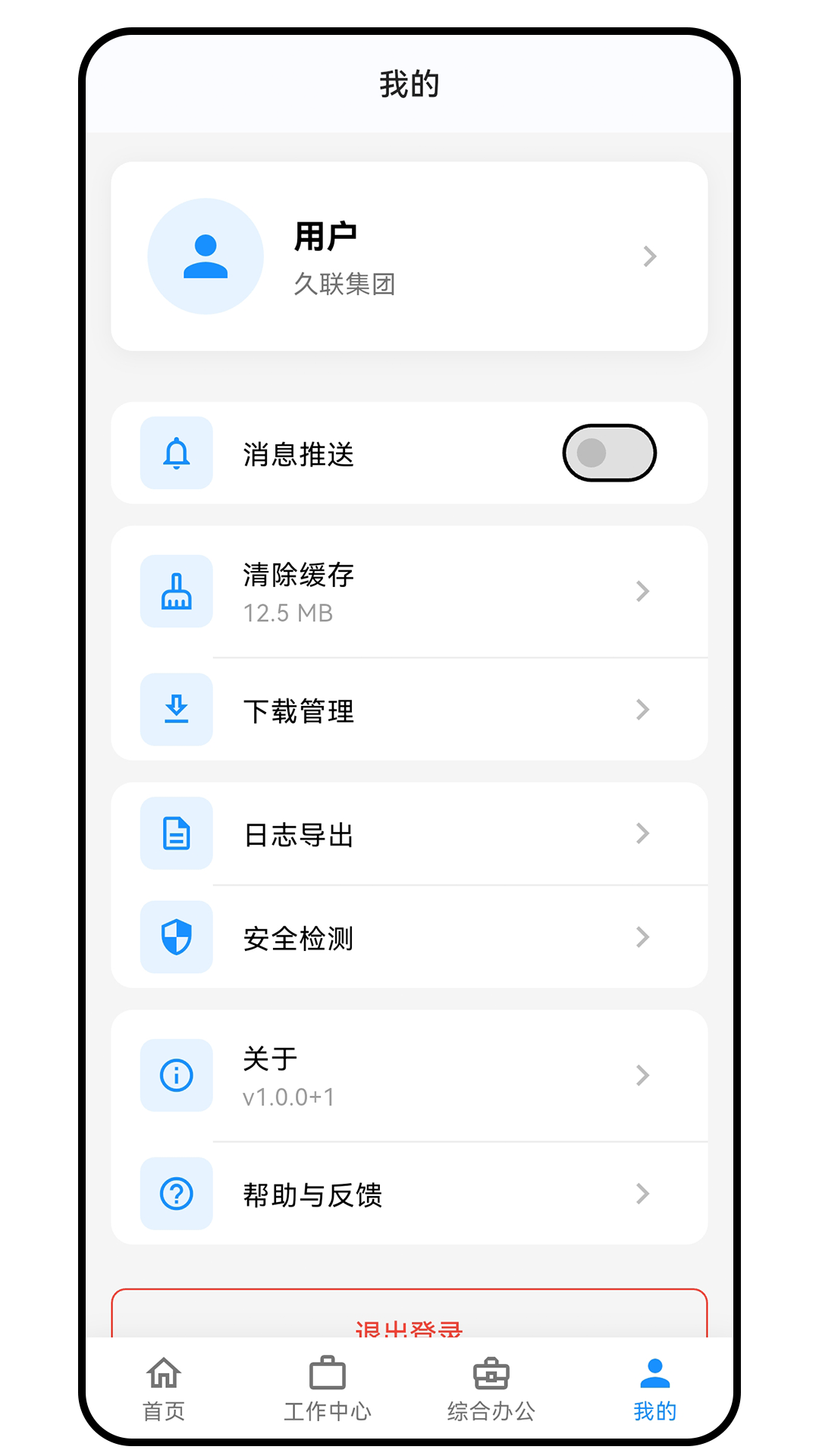 中轻协同办公appv1.0.0 最新版