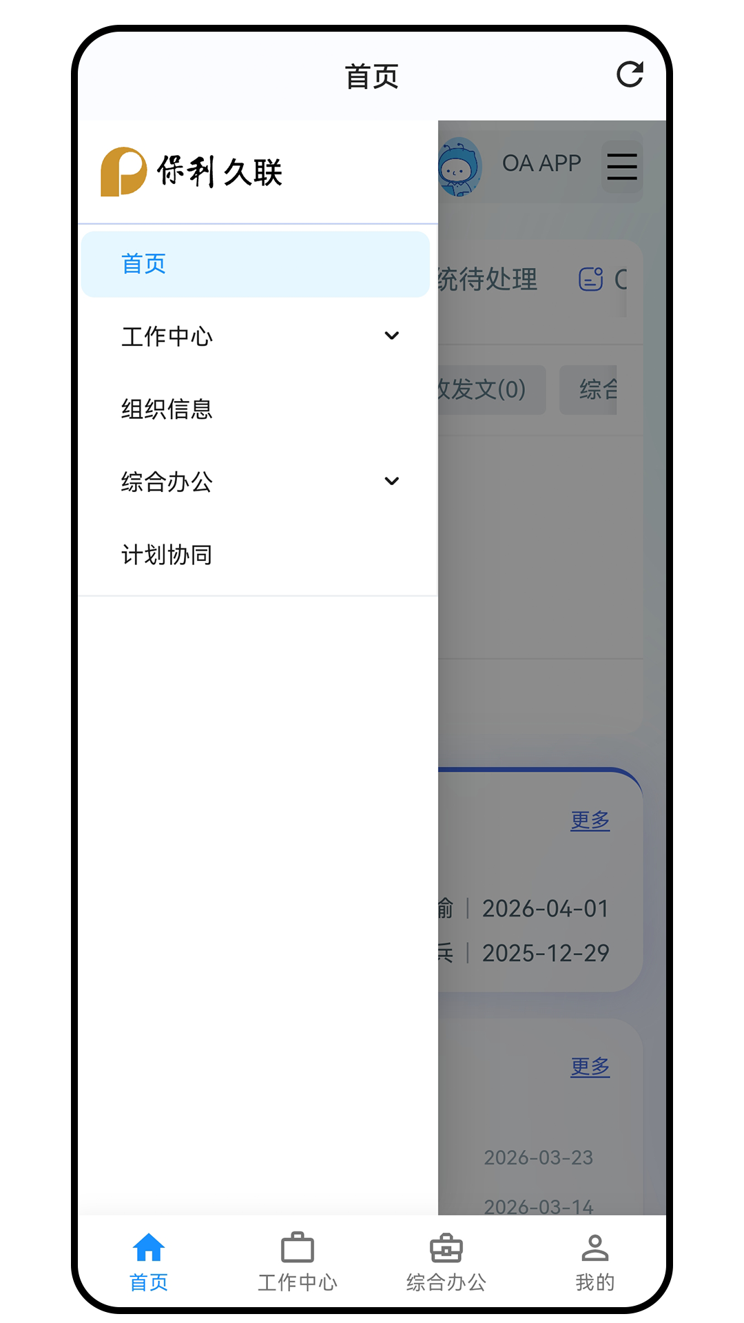 中轻协同办公appv1.0.0 最新版