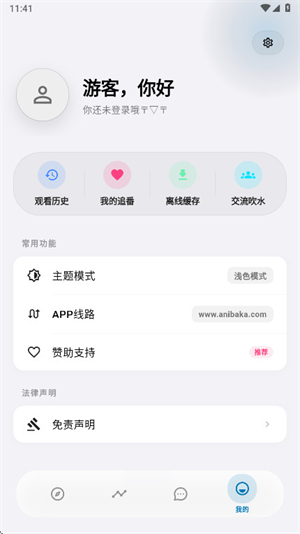 Baka����app����v4.5.2 ��׿��