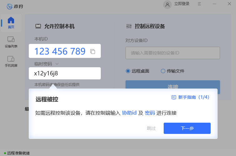 �౪Զ�̿��������v1.0.0.1135 �ٷ���