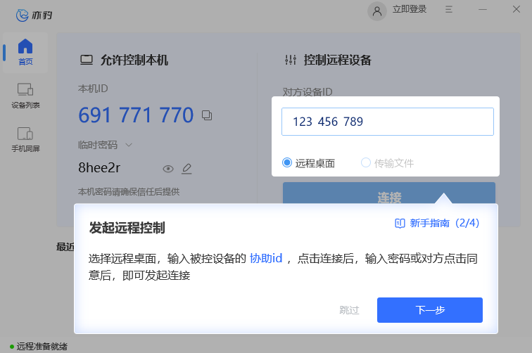 �౪Զ�̿��������v1.0.0.1135 �ٷ���