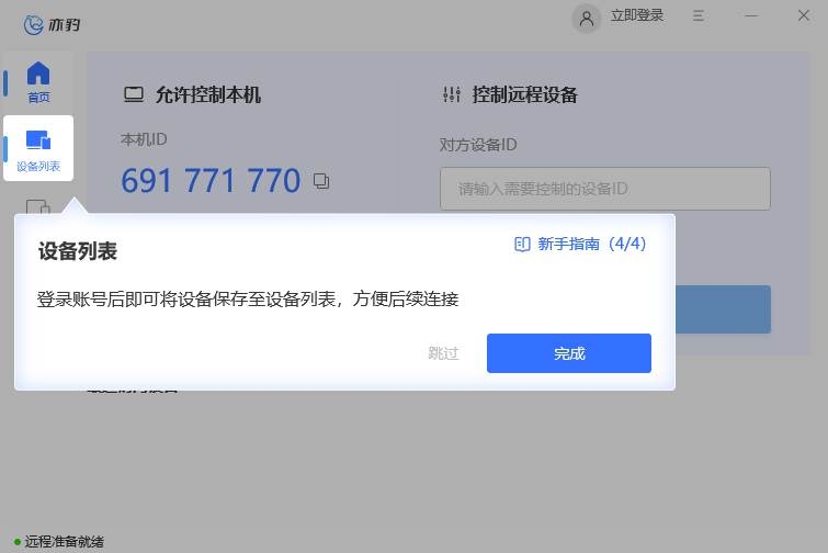 �౪Զ�̿��������v1.0.0.1135 �ٷ���