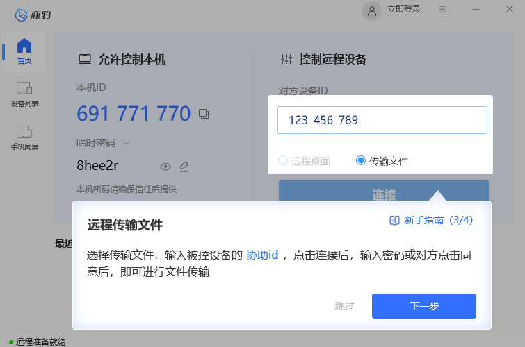 �౪Զ�̿��������v1.0.0.1135 �ٷ���