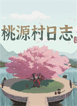 桃源村日志桌面版v1.0.17.3 最新版
