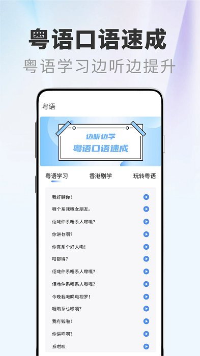 粤语屋最新版本下载安装v1.0.3 最新版
