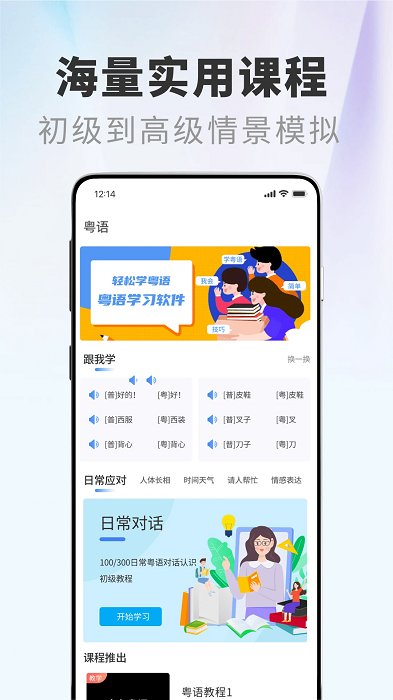 粤语屋最新版本下载安装v1.0.3 最新版