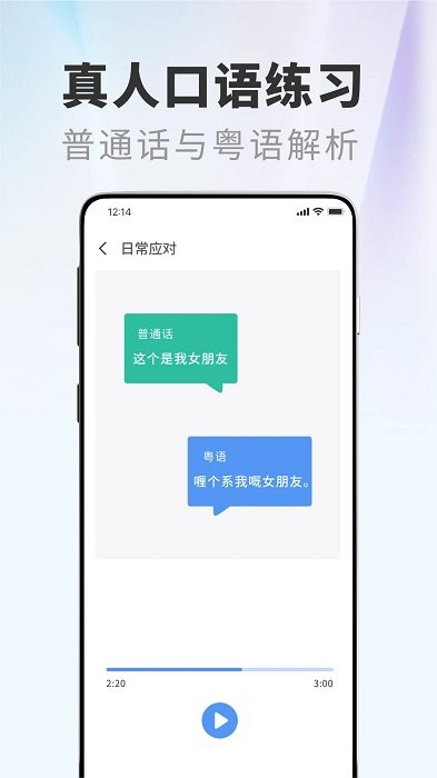 粤语屋最新版本下载安装v1.0.3 最新版