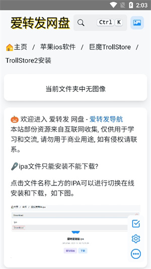 巨魔商店安装下载手机版(trollstore2)v1.0 免费版