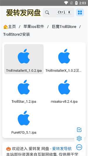 巨魔商店安装下载手机版(trollstore2)v1.0 免费版
