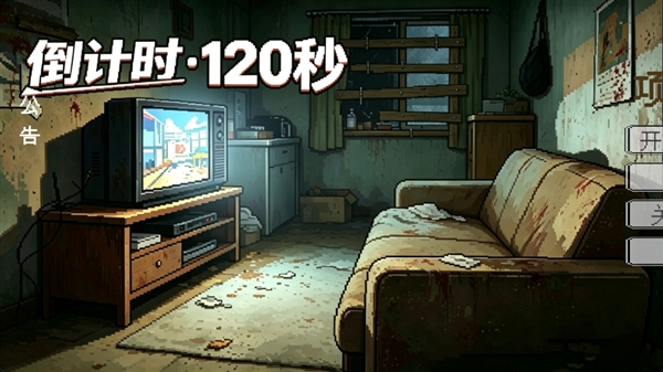 ����ʱ120����Ϸv1.1.2 ��׿��