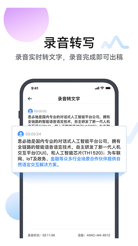 麦耳会记官方下载v1.5.3 安卓版