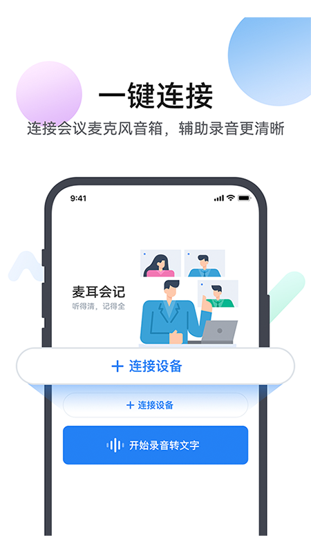 麦耳会记官方下载v1.5.3 安卓版
