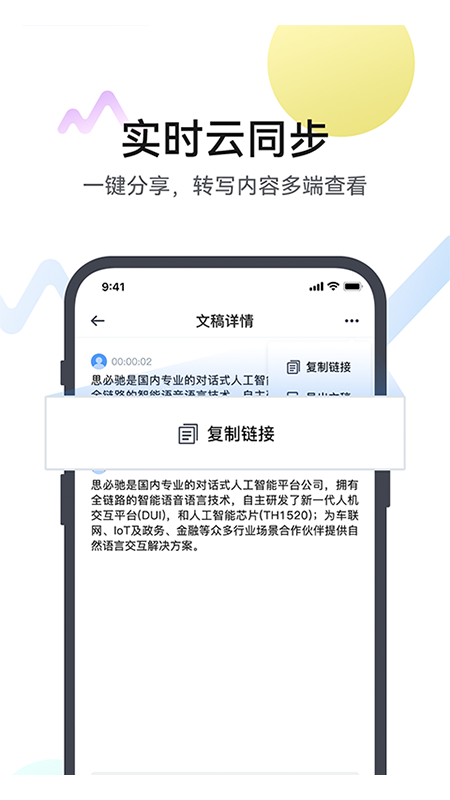 麦耳会记官方下载v1.5.3 安卓版