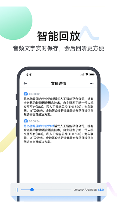 麦耳会记官方下载v1.5.3 安卓版