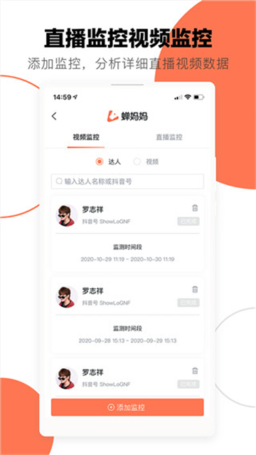 蝉妈妈数据分析app下载v4.25.2 安卓版