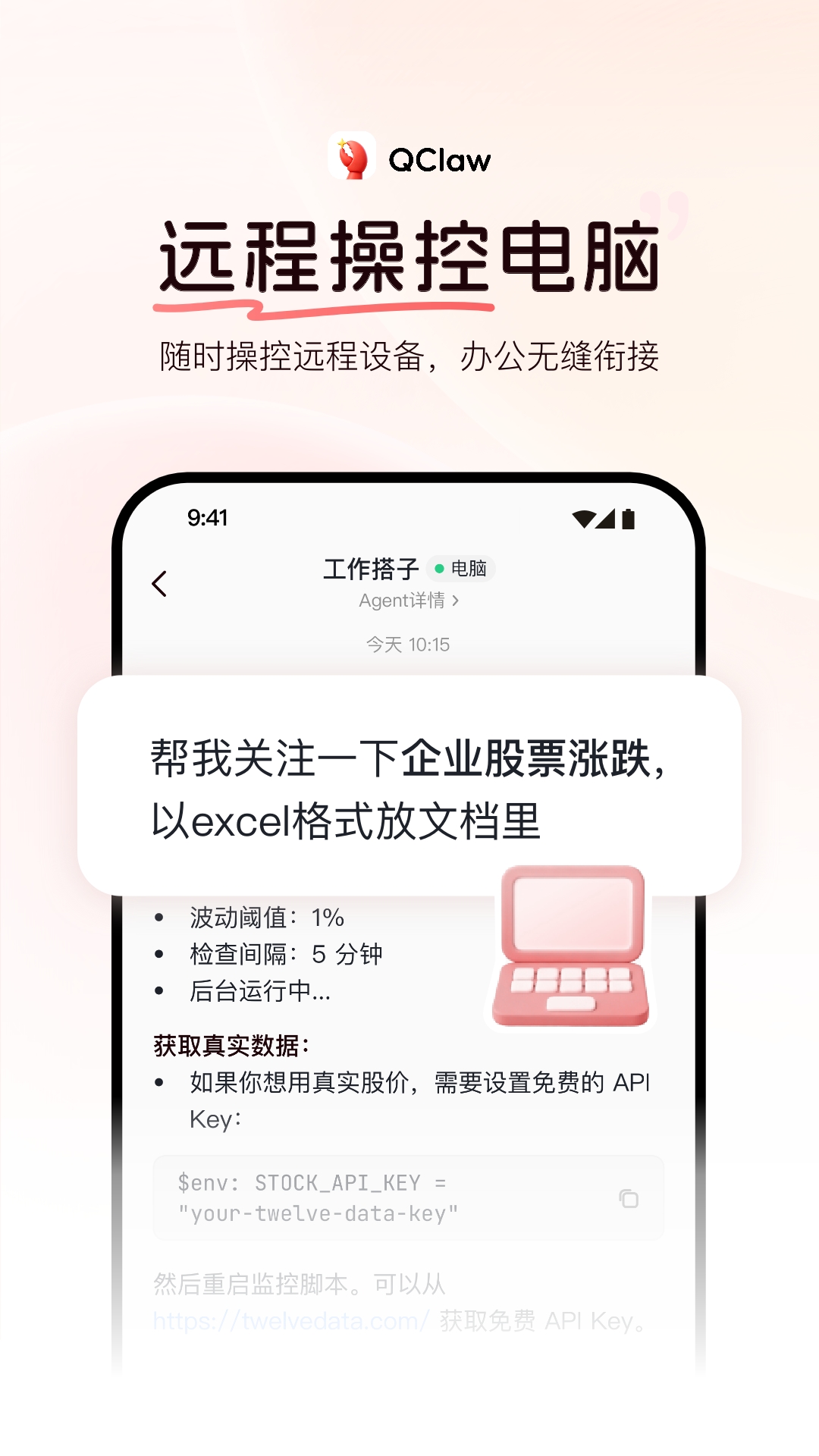 腾讯qclaw手机版v0.1.0 官方正版